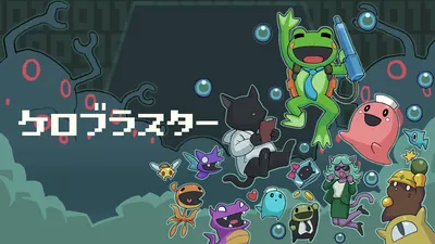 ケロブラスターのパッケージ画像