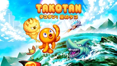 タコタン：星のタコのパッケージ画像