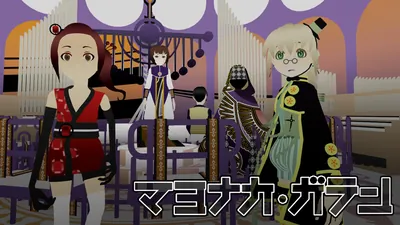 マヨナカ・ガランのパッケージ画像