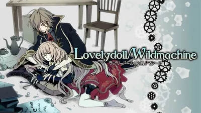 Lovelydoll/Wildmachineのパッケージ画像