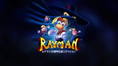 レイマン 30周年エディションのパッケージ画像