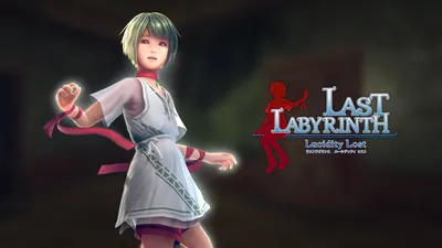 Last Labyrinth -Lucidity Lost-のパッケージ画像