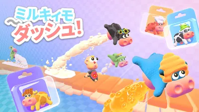 ミルキィモ〜ダッシュ!のパッケージ画像