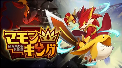 マモンキングのパッケージ画像