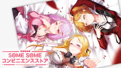 SOME SOME コンビニエンスストアのパッケージ画像