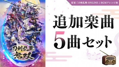 追加楽曲 5曲セットのパッケージ画像