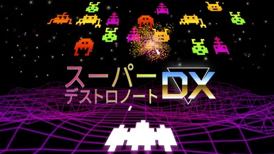 スーパーデストロノートDXのパッケージ画像