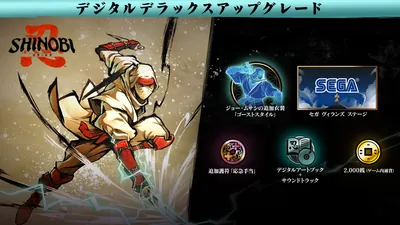 SHINOBI 復讐の斬撃 - デジタルデラックスアップグレードのパッケージ画像
