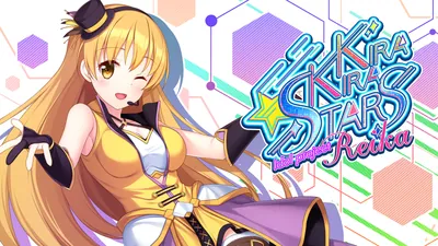 きらきらスターズ ーidol project Reikaーのパッケージ画像
