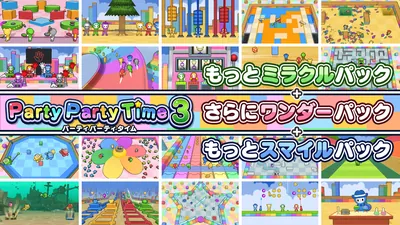 もっとミラクルパック + さらにワンダーパック + もっとスマイルパックのパッケージ画像