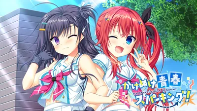かけぬけ★青春スパーキング!のパッケージ画像