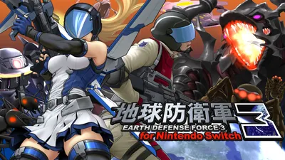 地球防衛軍3 for Nintendo Switchのパッケージ画像