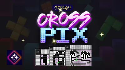 クロスぬりのパッケージ画像