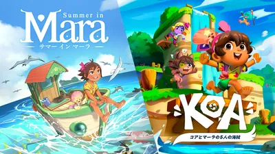 『サマー イン マーラ』+『コアとマーラの5人の海賊』バンドルのパッケージ画像