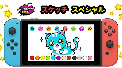 コミック塗り絵の本 完全版 スケッチスペシャルのパッケージ画像