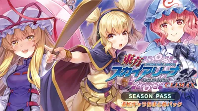 東方スカイアリーナ・追加キャラおまとめパックのパッケージ画像