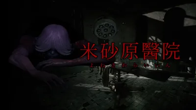 米砂原醫院のパッケージ画像