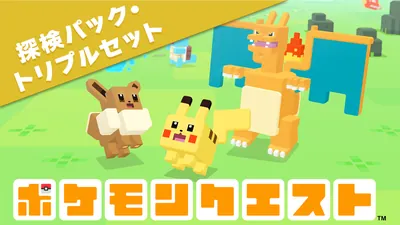 探検パック・トリプルセット のパッケージ画像