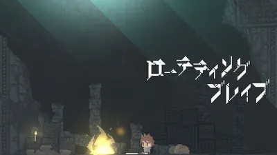 ローテティングブレイブ(Rotating Brave)のパッケージ画像
