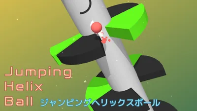 Jumping Helix Ball (ジャンピングヘリックスボール)のパッケージ画像