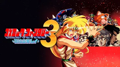 コズミック・ファンタジー3 冒険少年レイのパッケージ画像