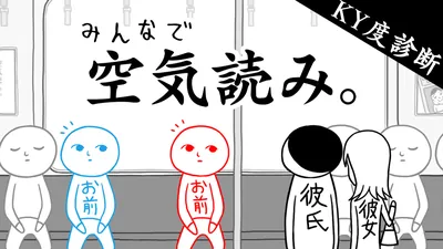 みんなで空気読み。のパッケージ画像