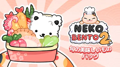 Neko Bento 2 旬の美味しいもの パックのパッケージ画像