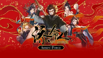 Arisen Force: Life Devotee (アリセンフォース: 添命人)のパッケージ画像