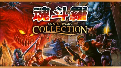 魂斗羅 アニバーサリーコレクションのパッケージ画像