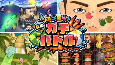 ぶっ飛べ！夏のガチバトルのパッケージ画像