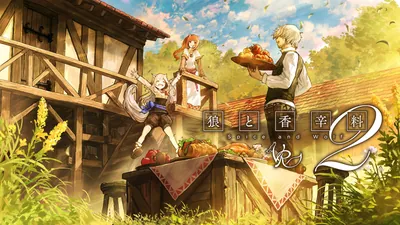 狼と香辛料VR2のパッケージ画像