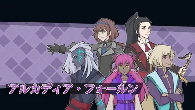 アルカディア・フォールンのパッケージ画像