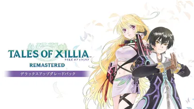 テイルズ オブ エクシリア リマスター デラックスアップグレードパックのパッケージ画像