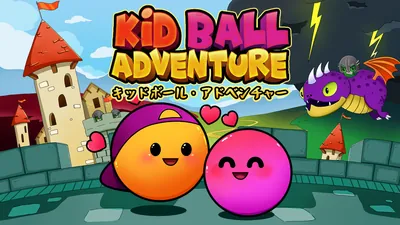 キッドボール・アドベンチャーのパッケージ画像