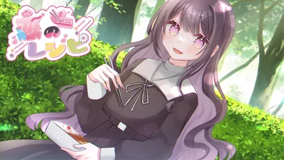 恋のレシピのパッケージ画像