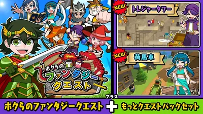 ボクらのファンタジークエスト+もっとクエストパックセットのパッケージ画像