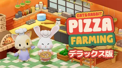 Cat&Rabbit Pizza Farming デラックス版のパッケージ画像