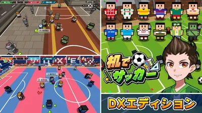 机でサッカーDXエディションのパッケージ画像