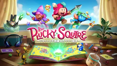 The Plucky Squire ～ジョットと不思議なカラクリ絵本～のパッケージ画像