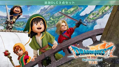 ドラゴンクエストVII Reimagined 追加DLC3点セットのパッケージ画像