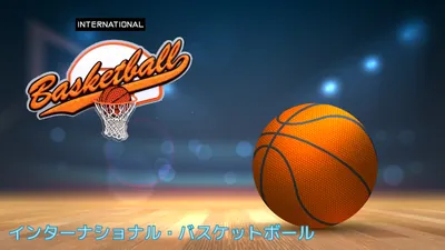 International Basketball (インターナショナル・バスケットボール)のパッケージ画像