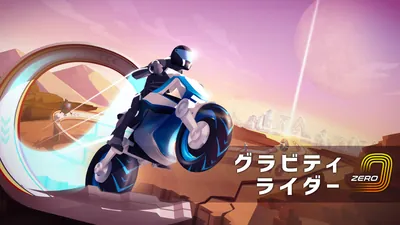 グラビティライダーZEROのパッケージ画像