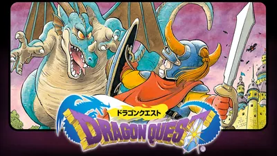 ドラゴンクエストのパッケージ画像