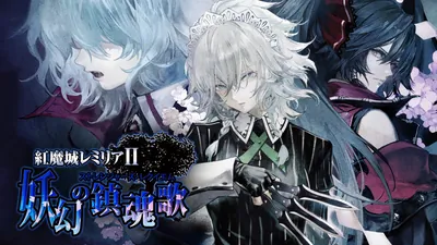 紅魔城レミリアⅡ 妖幻の鎮魂歌のパッケージ画像