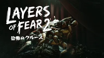 Layers of Fear 2―恐怖のクルーズのパッケージ画像