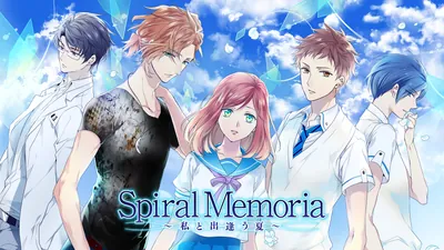 Spiral Memoria~私と出逢う夏~のパッケージ画像