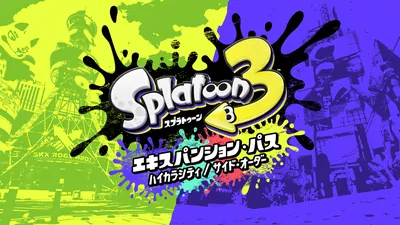 スプラトゥーン3 エキスパンション・パスのパッケージ画像