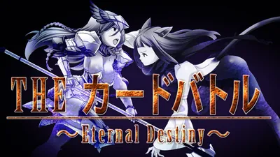 THE カードバトル ～Eternal Destiny～のパッケージ画像