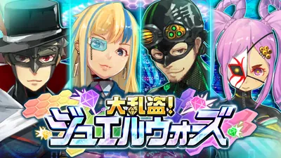 大乱盗！ジュエルウォーズのパッケージ画像