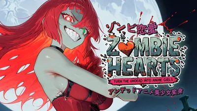 ゾンビ恋愛：アンデッドアニメ美少女変身 (Zombie Hearts: Turn the Undead into Anime Girls)のパッケージ画像